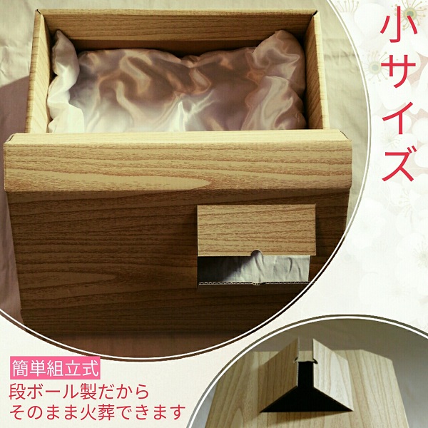 ペット用棺（小）