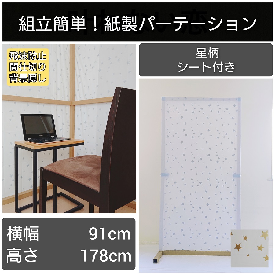 スター柄シート/シート止め付き