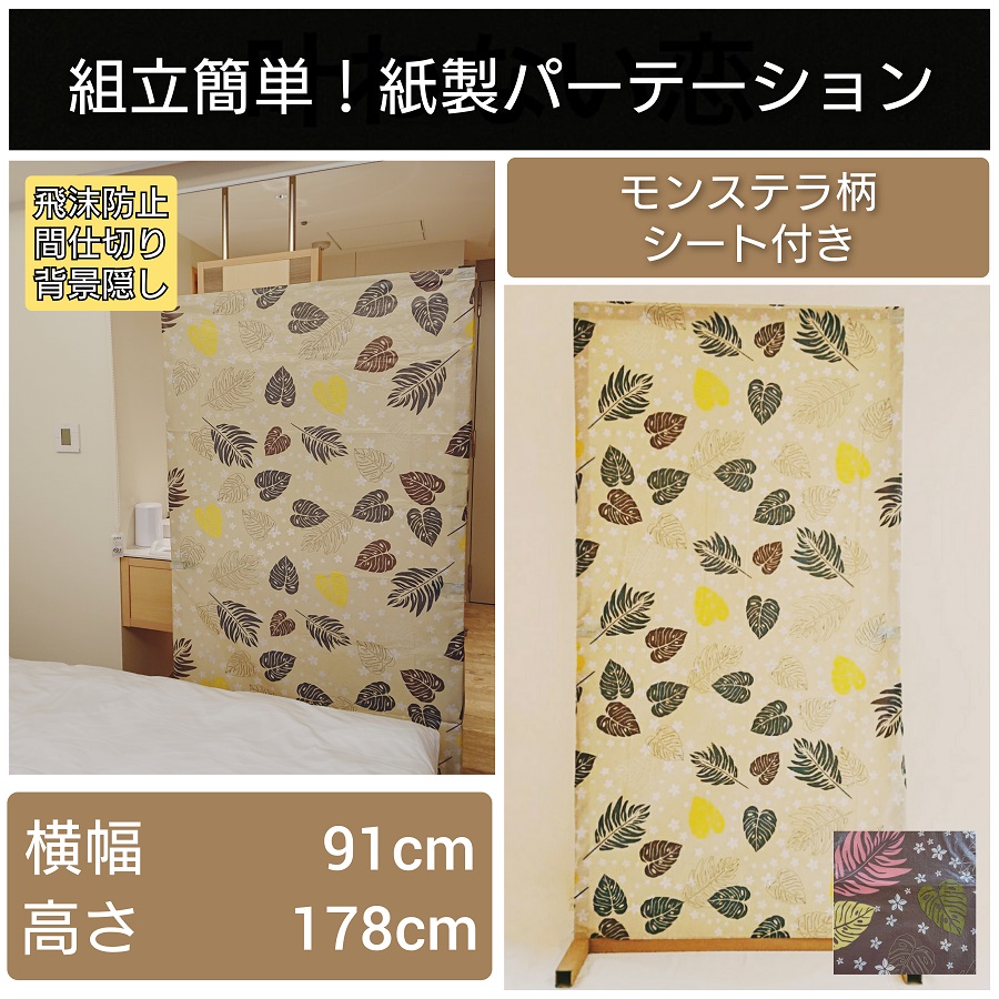 モンステラ柄シート/シート止め付き
